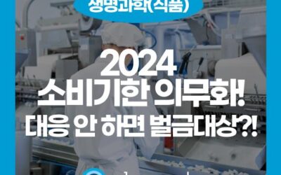 소비기한 설정, 식품 품질 관리를 위한 필수 절차!