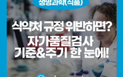 몰라서 과태료? 자가품질검사 주기와 시행 기준 총정리