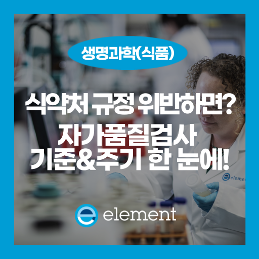 몰라서 과태료? 자가품질검사 주기와 시행 기준 총정리