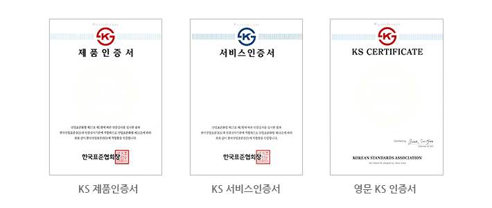 KS 인증마크, KS 규격, KS 인증서, 한국산업표준, KS 인증