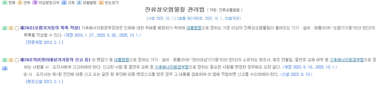 PCBs, 절연유, 잔류성 유기오염물질, 지정폐기물