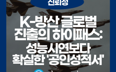 방산 수출 급성장 K-방산, 글로벌 진출을 위한 신뢰성 시험 완전 정리