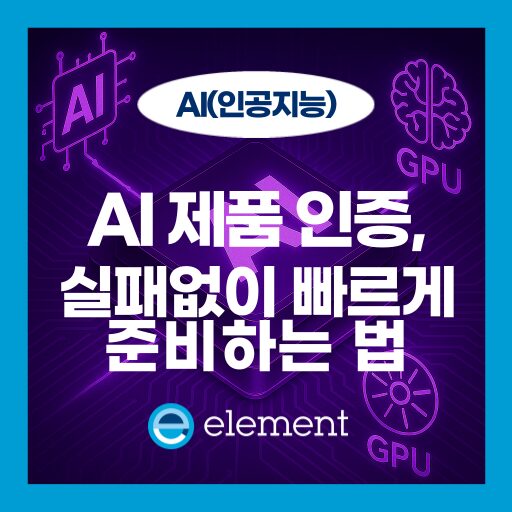 AI칩이란 무엇인가? 전 세계가 주목하는 이유와 NPU GPU 차이까지