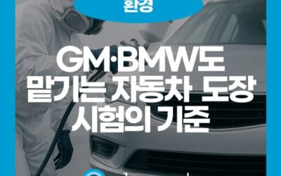 자동차 페인트 시험의 핵심: 자동차 도장 품질과 자동차 트림 성능