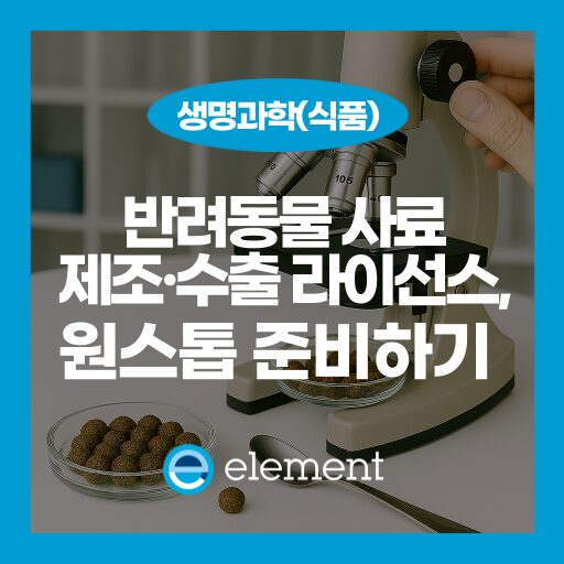 반려동물 사료 성분만 보면 될까? 원료와 안전성까지 봐야 하는 이유