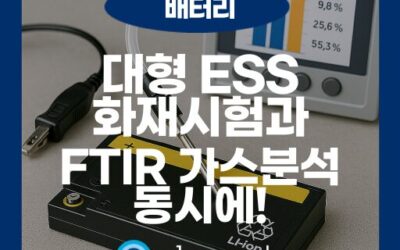ESS 화재의 블랙박스: 가스 분석으로 화재 예방과 원인 규명까지