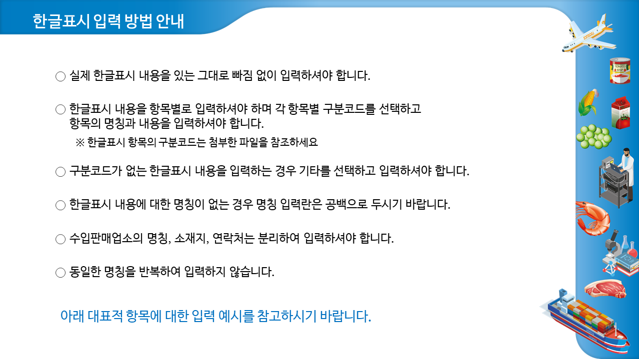 수입식품 한글표시사항, 식품등의 표시기준, 영양성분 표시