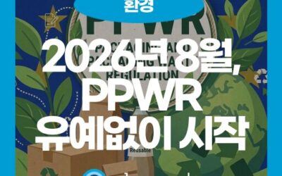 과불화화합물(PFAS) 시험과 PPWR: 식품 포장재 유해물질 대응